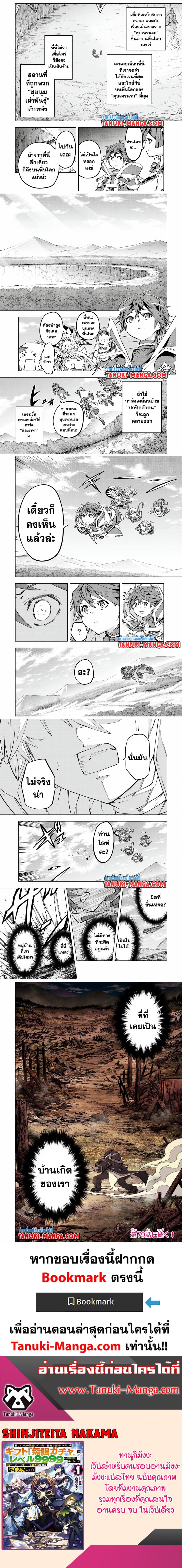 อ่านมังงะ My Gift LVL 9999 Unlimited Gacha ผมถูกเพื่อนที่เชื่อใจหลอกไปฆ่า เลยใช้กิฟต์สุ่มกาชาพาพวกพ้องเลเวล 9999 กลับมาล้างแค้น หน้าที่ 3 แปลไทย