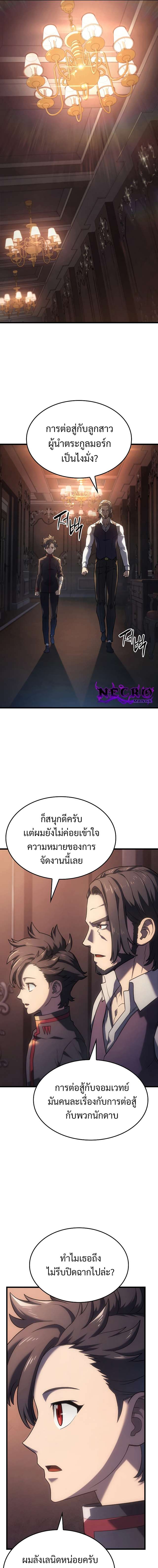 อ่านมังงะ Revenge of the Iron-Blooded Sword Hound หน้าที่ 7 แปลไทย
