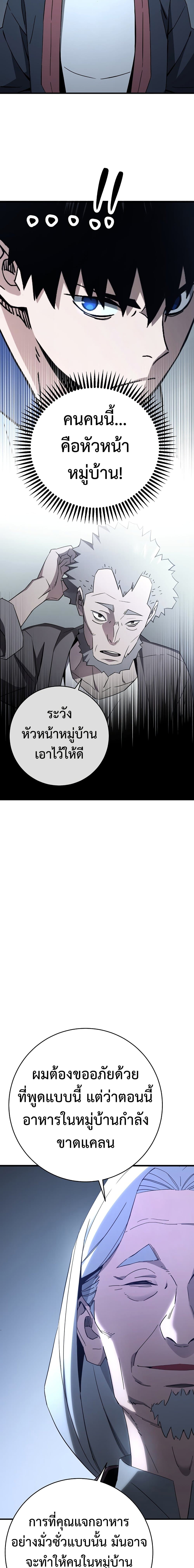อ่านมังงะ The Hero Returns หน้าที่ 25 แปลไทย