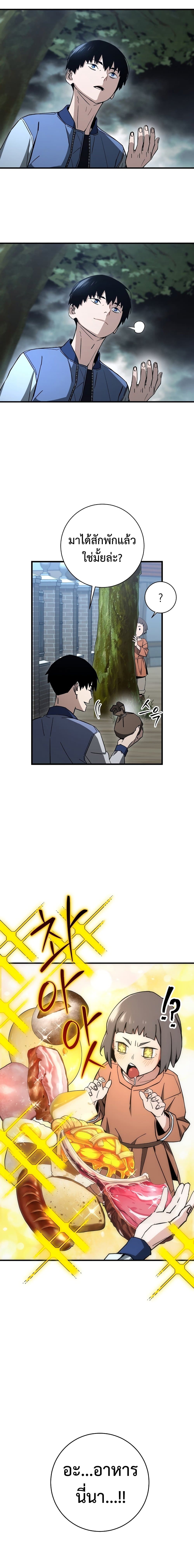 อ่านมังงะ The Hero Returns หน้าที่ 20 แปลไทย