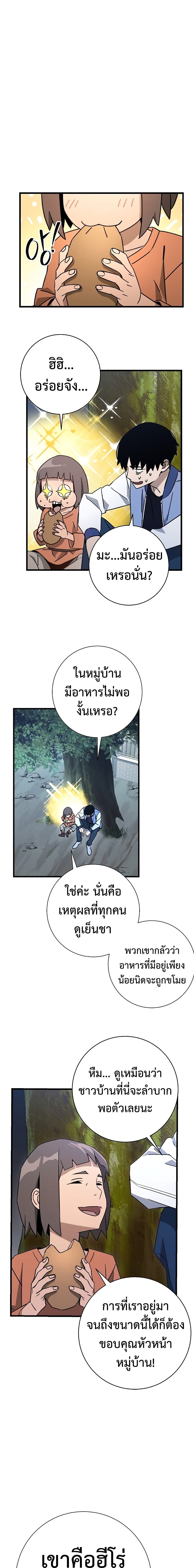 อ่านมังงะ The Hero Returns หน้าที่ 21 แปลไทย