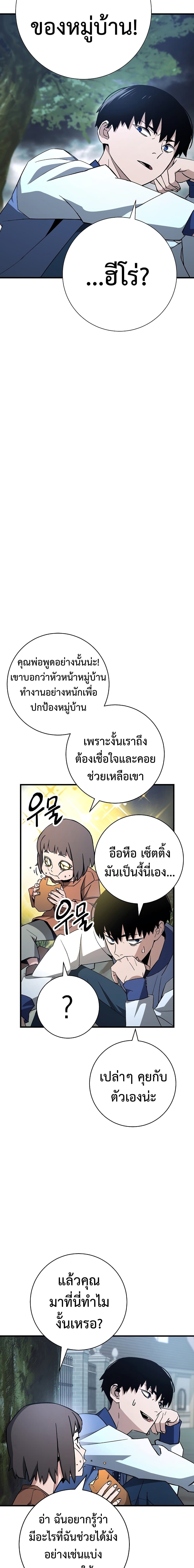 อ่านมังงะ The Hero Returns หน้าที่ 22 แปลไทย