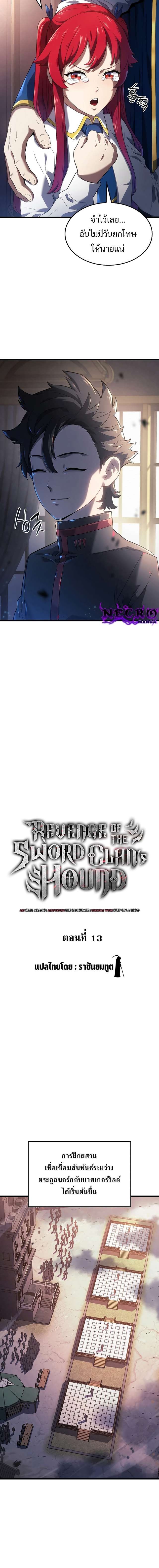 อ่านมังงะ Revenge of the Iron-Blooded Sword Hound หน้าที่ 7 แปลไทย