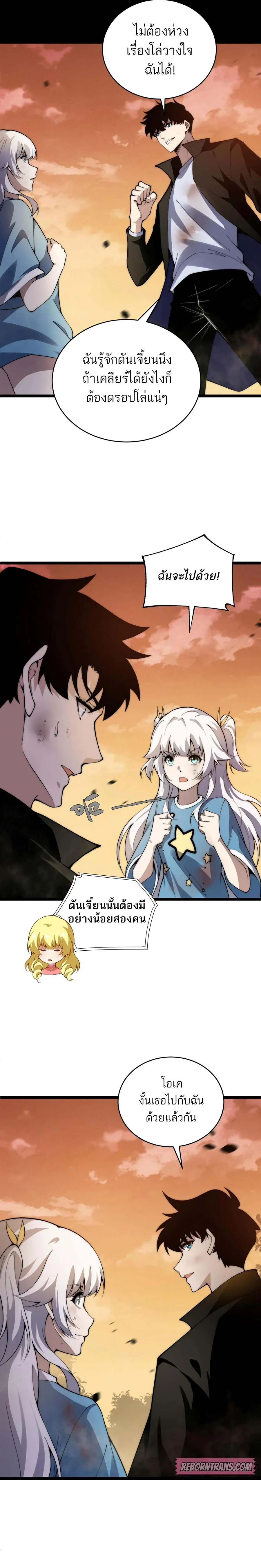 อ่านมังงะ Maxed Strength Necromancer เนโครแมนเซอร์ ผู้ไร้เทียมทาน หน้าที่ 9 แปลไทย