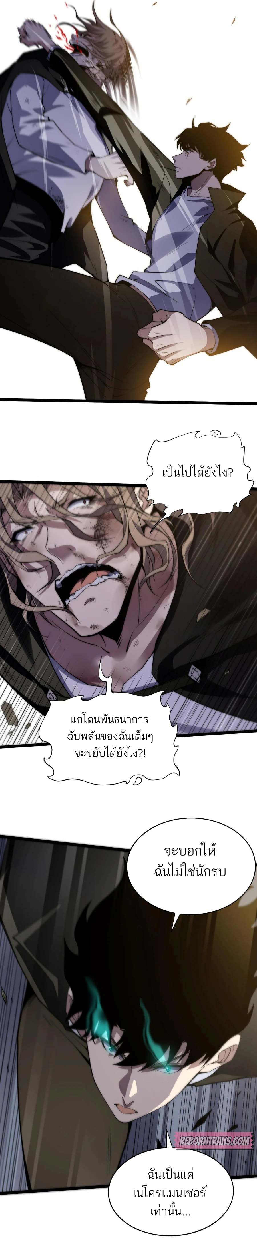 อ่านมังงะ Maxed Strength Necromancer เนโครแมนเซอร์ ผู้ไร้เทียมทาน หน้าที่ 3 แปลไทย