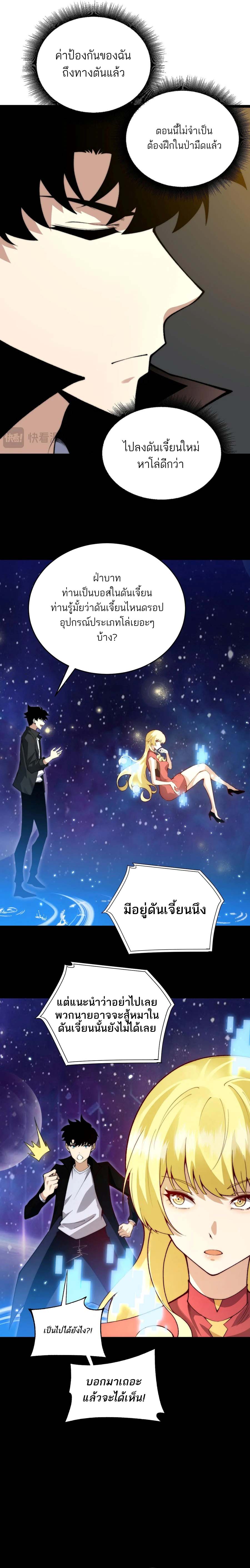 อ่านมังงะ Maxed Strength Necromancer เนโครแมนเซอร์ ผู้ไร้เทียมทาน หน้าที่ 8 แปลไทย