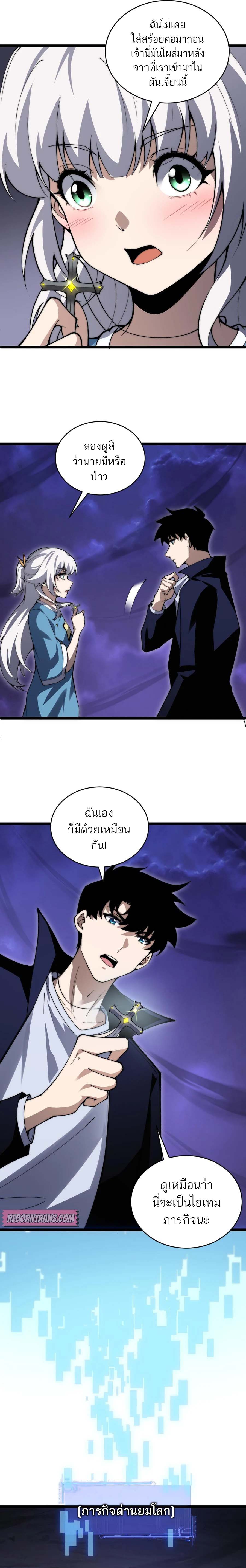 อ่านมังงะ Maxed Strength Necromancer เนโครแมนเซอร์ ผู้ไร้เทียมทาน หน้าที่ 17 แปลไทย