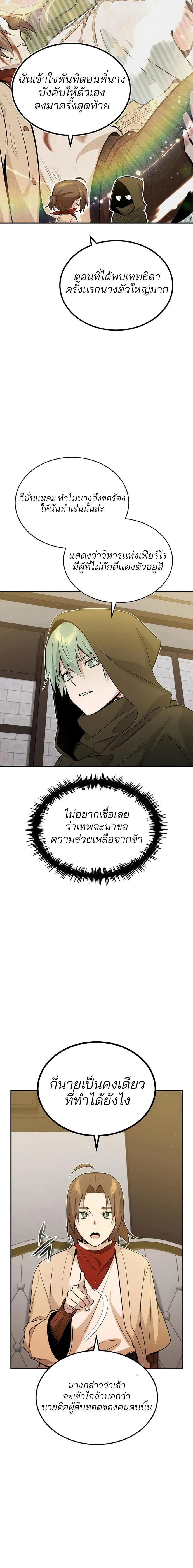 อ่านมังงะ The Dark Magician Transmigrates After 66666 Years หน้าที่ 12 แปลไทย