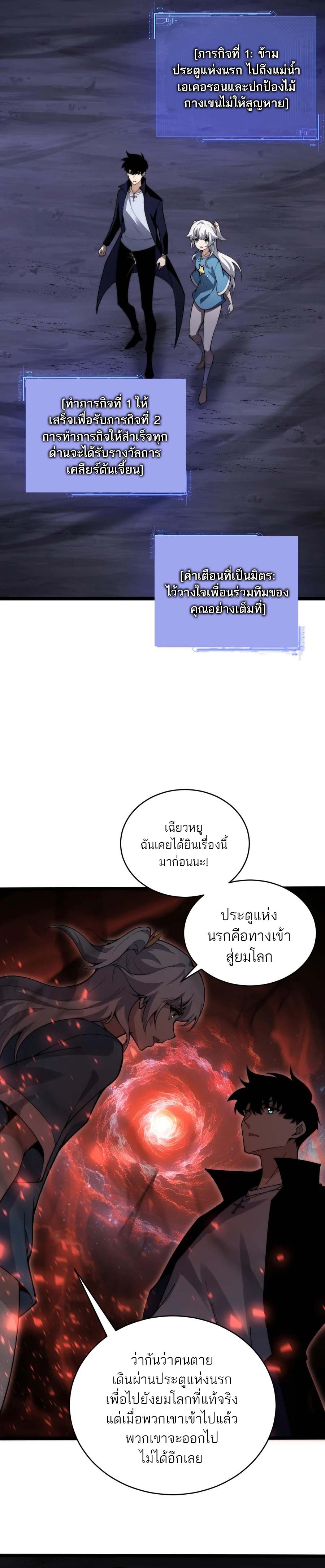 อ่านมังงะ Maxed Strength Necromancer เนโครแมนเซอร์ ผู้ไร้เทียมทาน หน้าที่ 18 แปลไทย