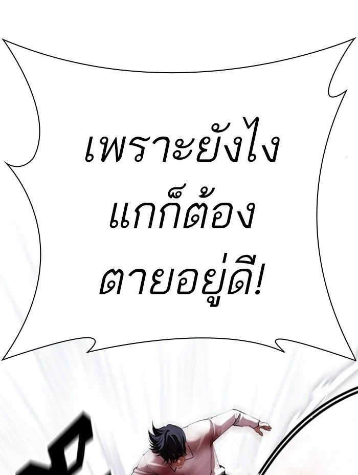 อ่านมังงะ Lookism หน้าที่ 88 แปลไทย
