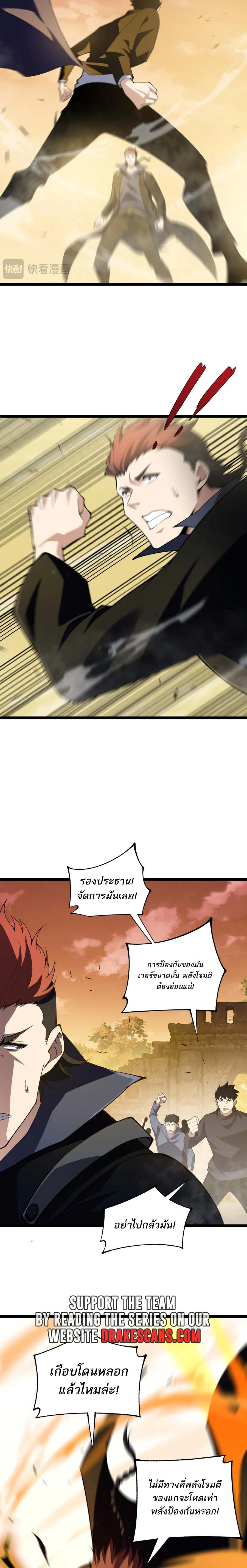 อ่านมังงะ Maxed Strength Necromancer เนโครแมนเซอร์ ผู้ไร้เทียมทาน หน้าที่ 8 แปลไทย
