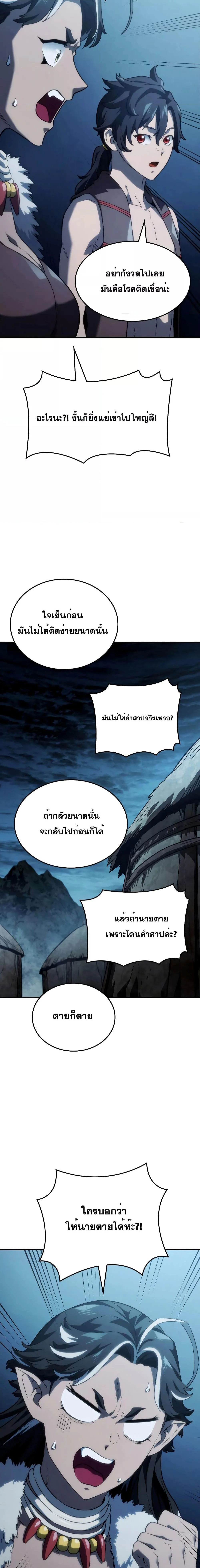 อ่านมังงะ Revenge of the Iron-Blooded Sword Hound หน้าที่ 19 แปลไทย