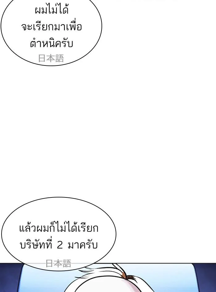อ่านมังงะ Lookism หน้าที่ 86 แปลไทย