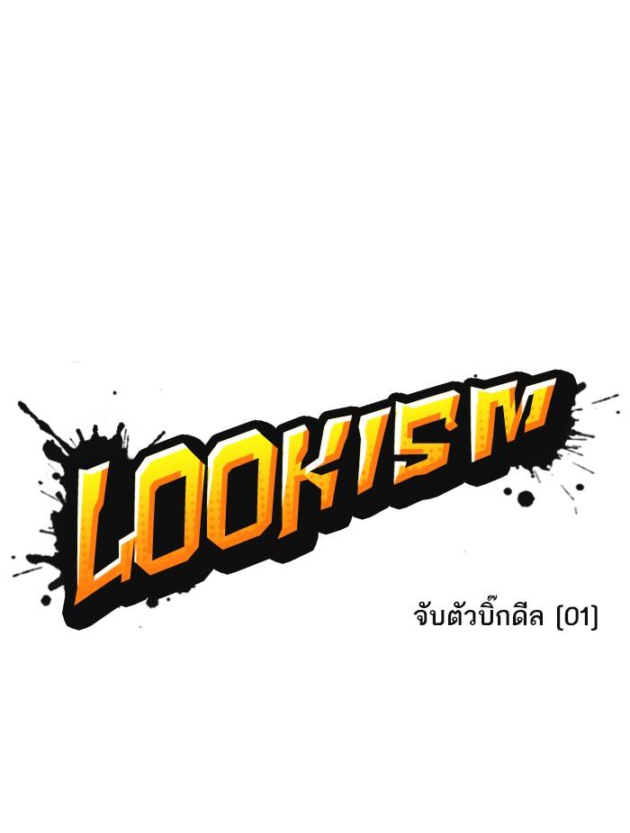 อ่านมังงะ Lookism หน้าที่ 34 แปลไทย