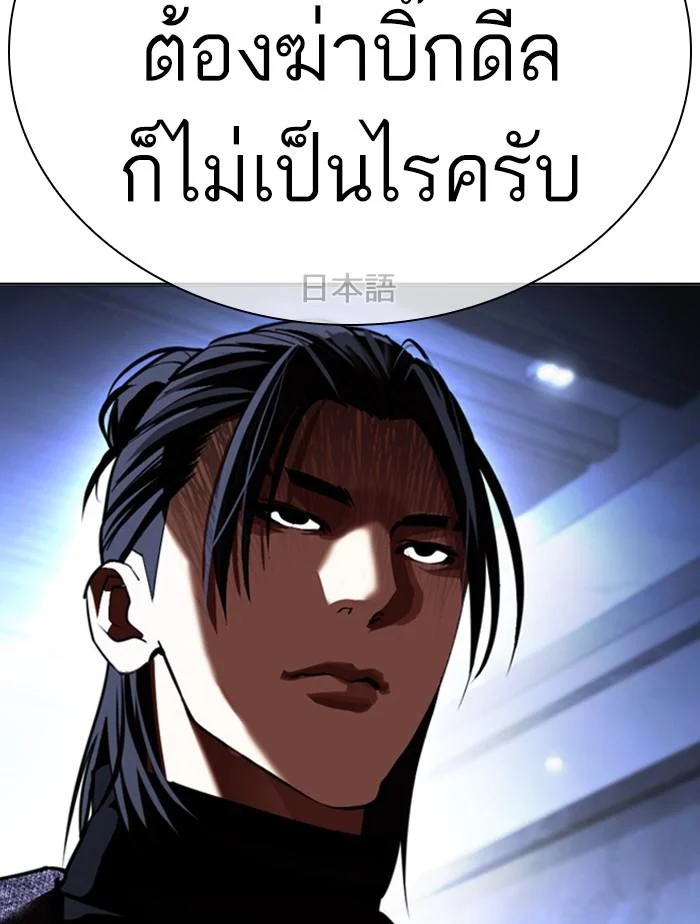อ่านมังงะ Lookism หน้าที่ 156 แปลไทย