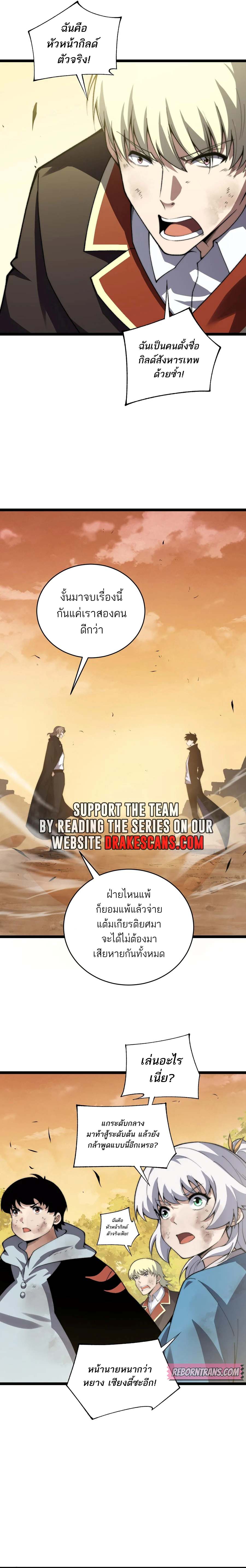 อ่านมังงะ Maxed Strength Necromancer เนโครแมนเซอร์ ผู้ไร้เทียมทาน หน้าที่ 13 แปลไทย