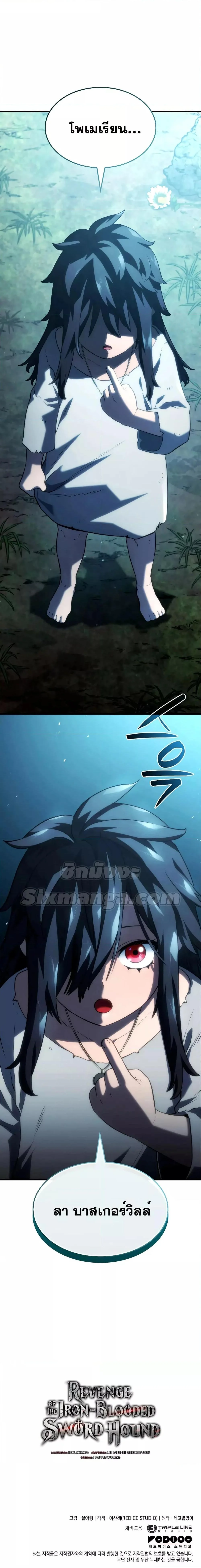 อ่านมังงะ Revenge of the Iron-Blooded Sword Hound หน้าที่ 27 แปลไทย
