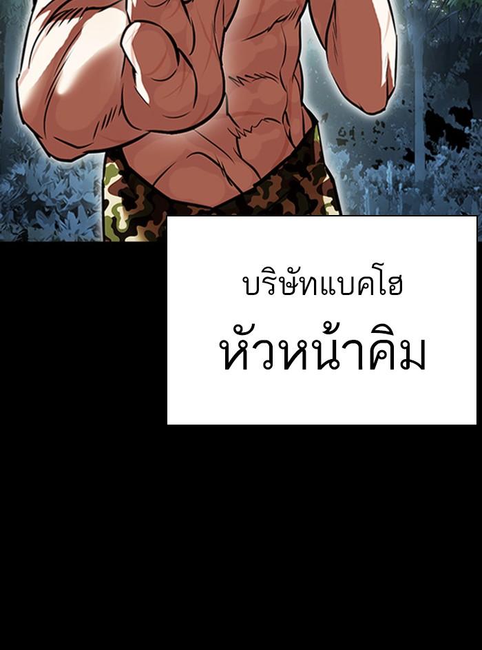 อ่านมังงะ Lookism หน้าที่ 120 แปลไทย