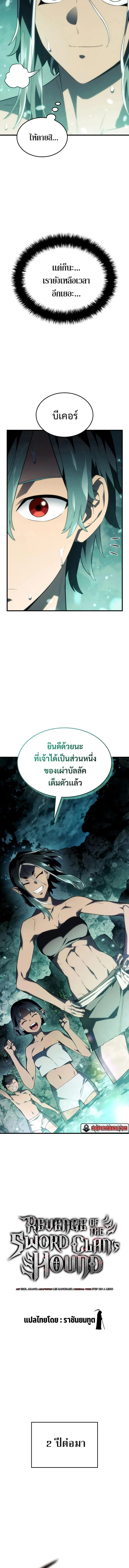 อ่านมังงะ Revenge of the Iron-Blooded Sword Hound หน้าที่ 7 แปลไทย