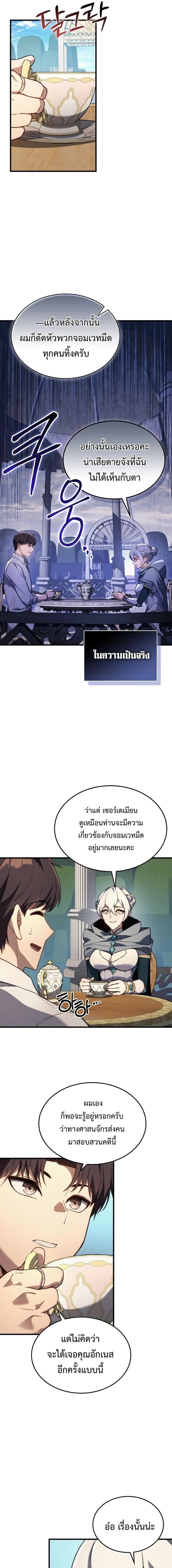 อ่านมังงะ Return of the Apocalypse-Class Death Knight เดธไนท์ระดับหายนะหวนคืนสู่อดีต หน้าที่ 3 แปลไทย