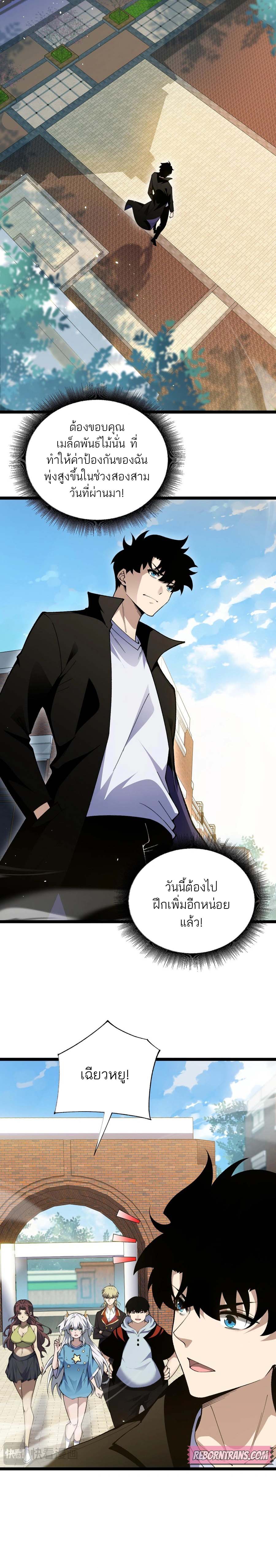 อ่านมังงะ Maxed Strength Necromancer เนโครแมนเซอร์ ผู้ไร้เทียมทาน หน้าที่ 3 แปลไทย