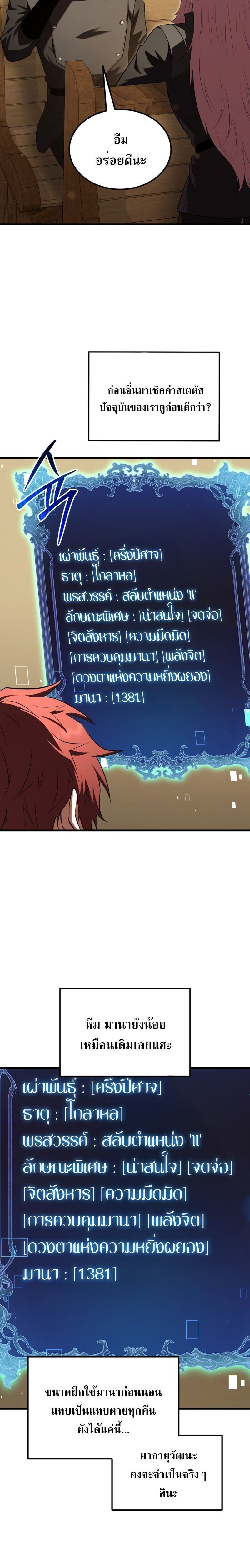 อ่านมังงะ The Fox-Eyed Villain of the Demon Academy เปลี่ยนชะตาวายร้ายแห่งสถาบันปีศาจ หน้าที่ 14 แปลไทย