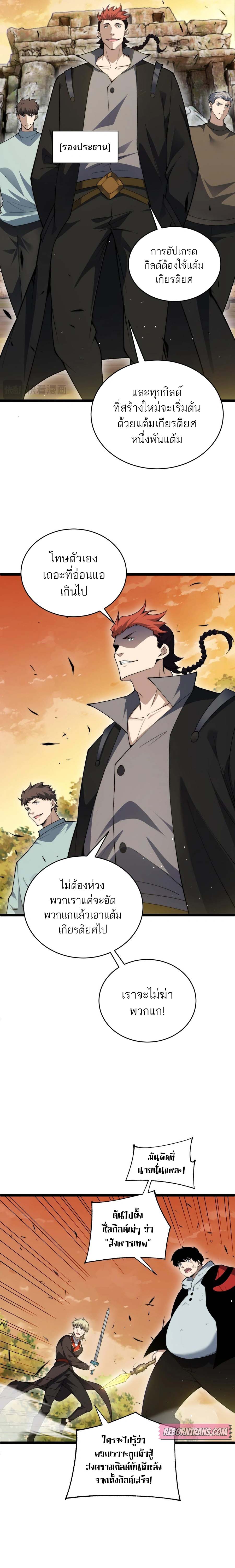 อ่านมังงะ Maxed Strength Necromancer เนโครแมนเซอร์ ผู้ไร้เทียมทาน หน้าที่ 15 แปลไทย
