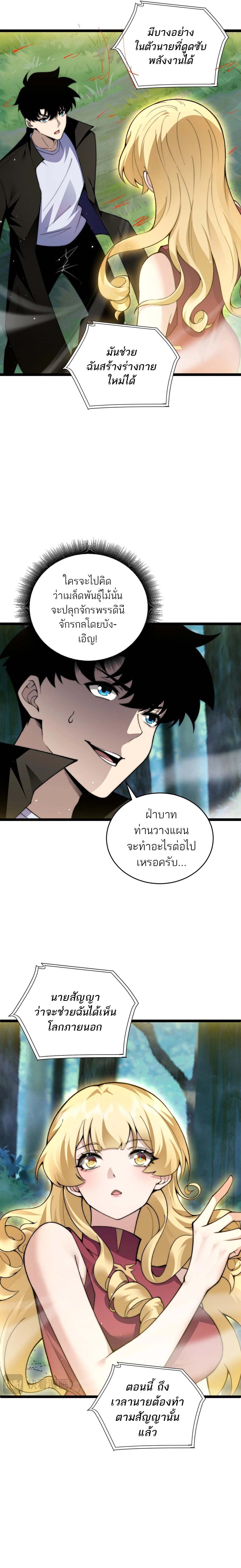 อ่านมังงะ Maxed Strength Necromancer เนโครแมนเซอร์ ผู้ไร้เทียมทาน หน้าที่ 10 แปลไทย