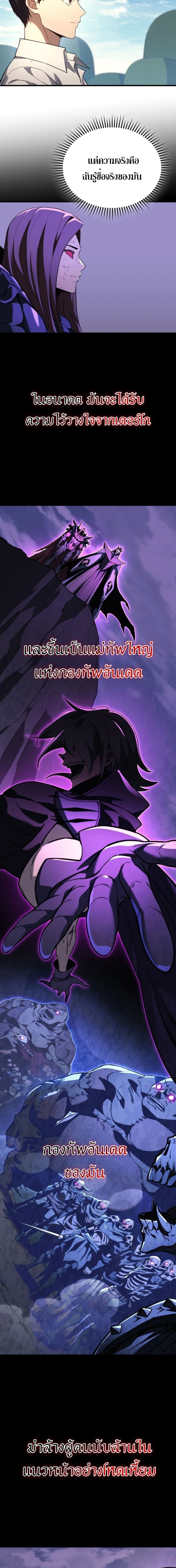 อ่านมังงะ Return of the Apocalypse-Class Death Knight เดธไนท์ระดับหายนะหวนคืนสู่อดีต หน้าที่ 10 แปลไทย