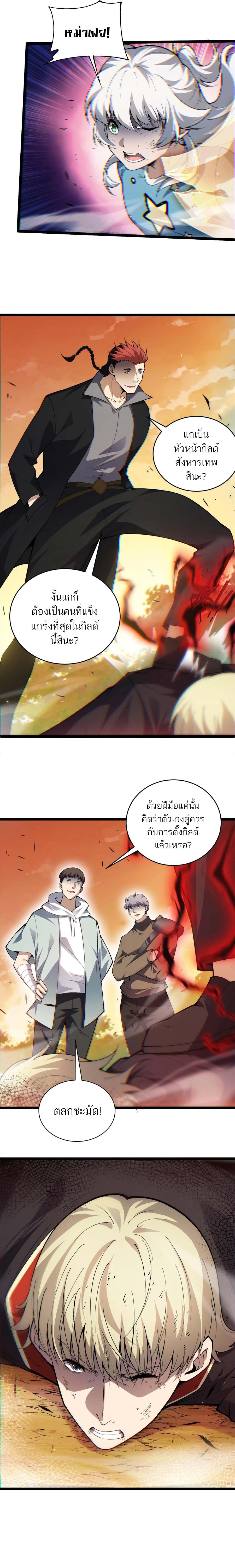 อ่านมังงะ Maxed Strength Necromancer เนโครแมนเซอร์ ผู้ไร้เทียมทาน หน้าที่ 18 แปลไทย