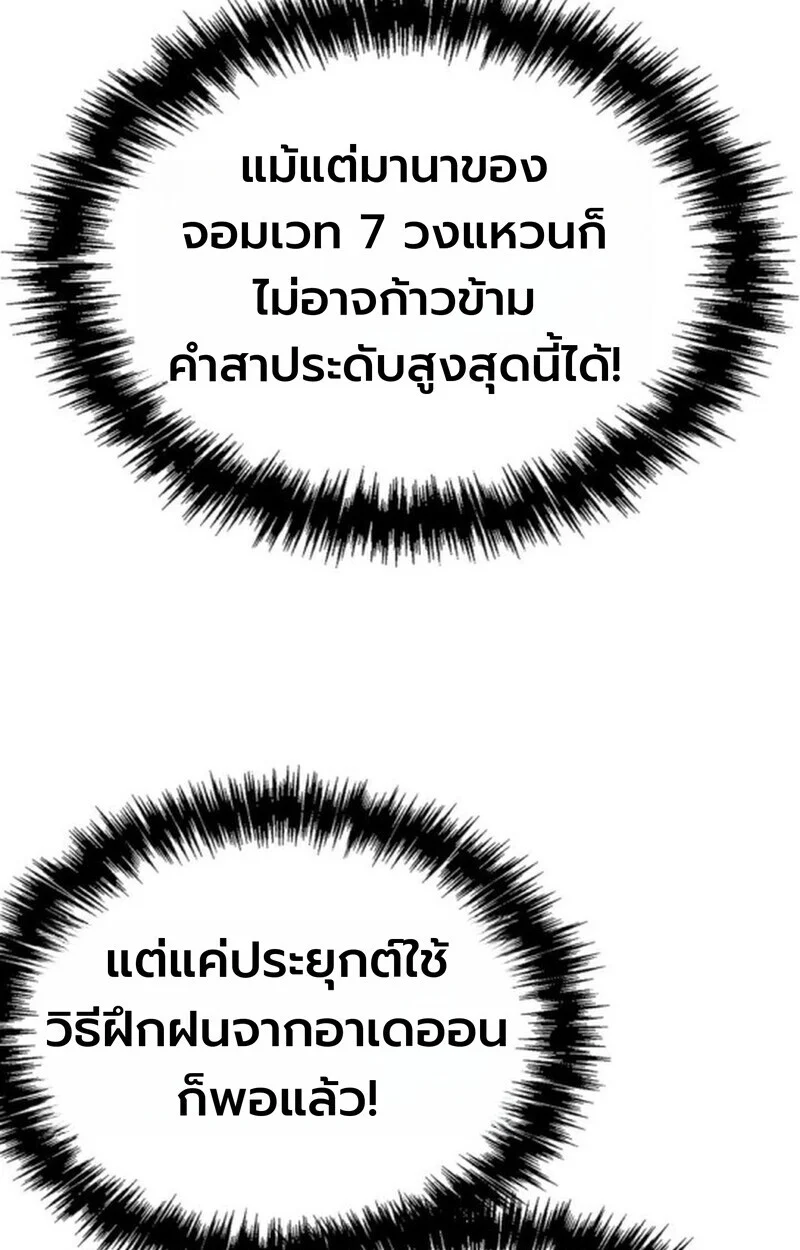 อ่านมังงะ Player of a Fallen Noble Family หน้าที่ 78 แปลไทย