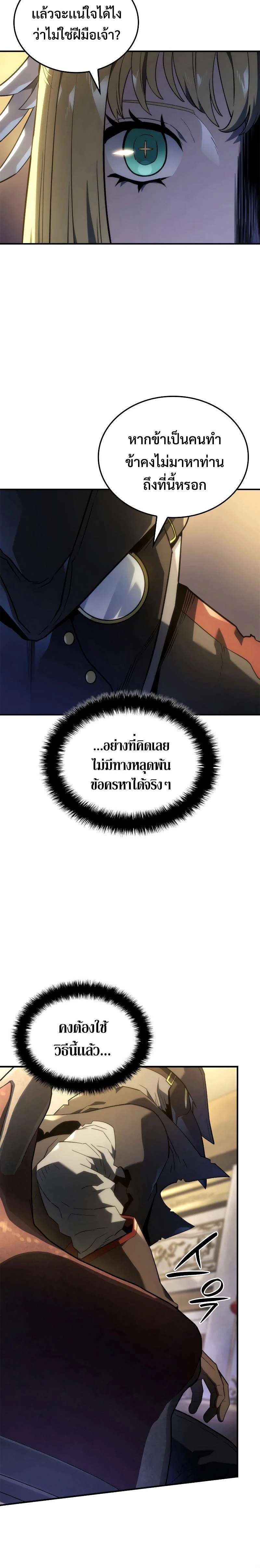 อ่านมังงะ Revenge of the Iron-Blooded Sword Hound หน้าที่ 9 แปลไทย