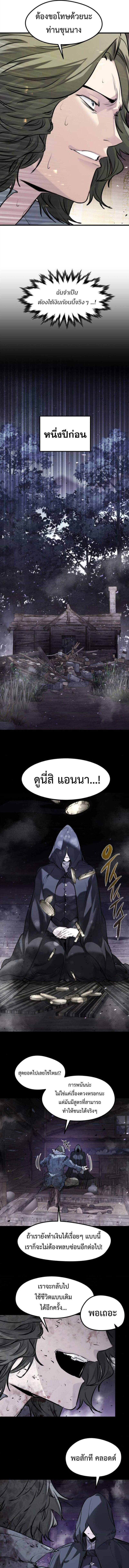 อ่านมังงะ The Regressed Mercenary’s Machinations ตำนานราชาแห่งทหารรับจ้าง หน้าที่ 6 แปลไทย
