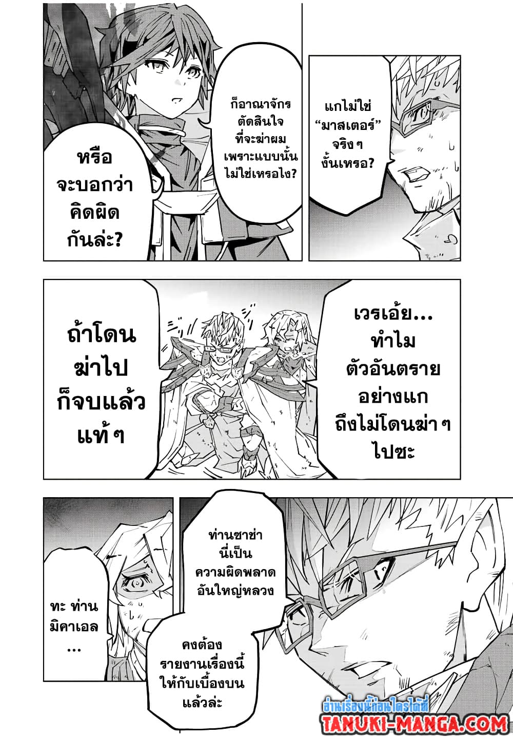 อ่านมังงะ My Gift LVL 9999 Unlimited Gacha ผมถูกเพื่อนที่เชื่อใจหลอกไปฆ่า เลยใช้กิฟต์สุ่มกาชาพาพวกพ้องเลเวล 9999 กลับมาล้างแค้น หน้าที่ 14 แปลไทย