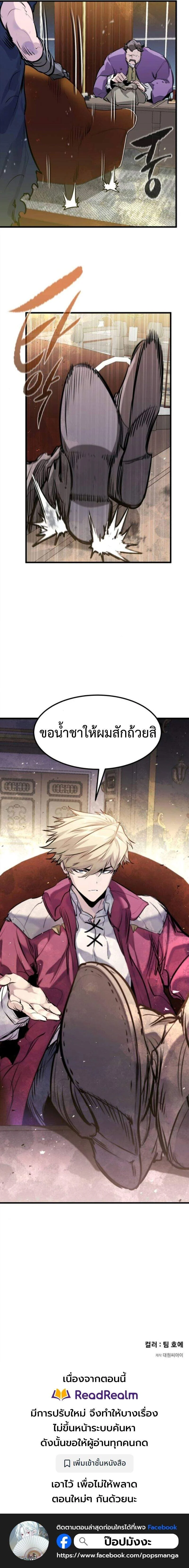 อ่านมังงะ The Regressed Mercenary’s Machinations ตำนานราชาแห่งทหารรับจ้าง หน้าที่ 16 แปลไทย