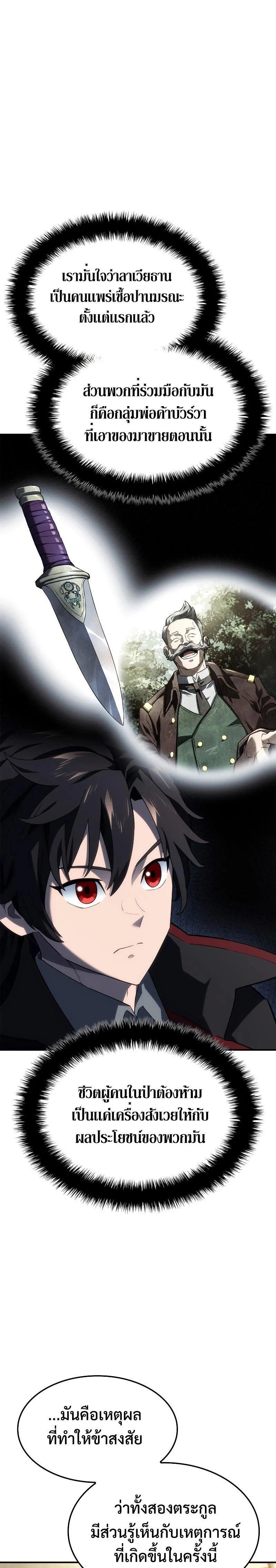 อ่านมังงะ Revenge of the Iron-Blooded Sword Hound หน้าที่ 17 แปลไทย