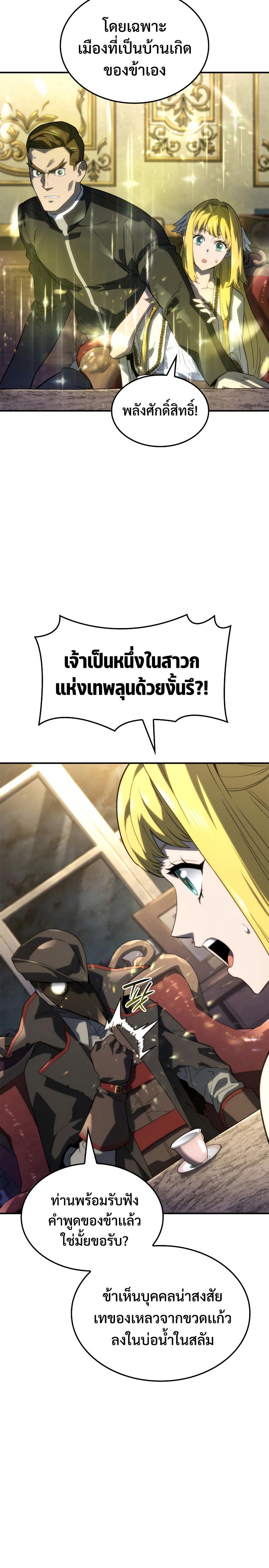 อ่านมังงะ Revenge of the Iron-Blooded Sword Hound หน้าที่ 12 แปลไทย