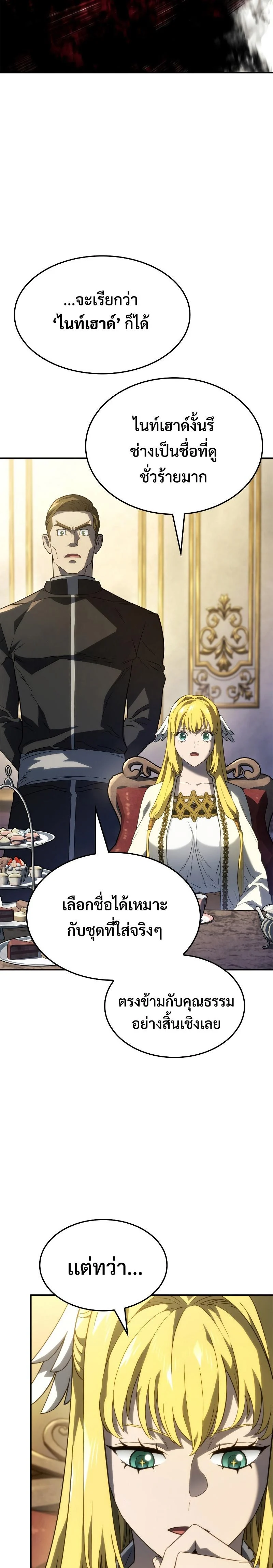 อ่านมังงะ Revenge of the Iron-Blooded Sword Hound หน้าที่ 20 แปลไทย