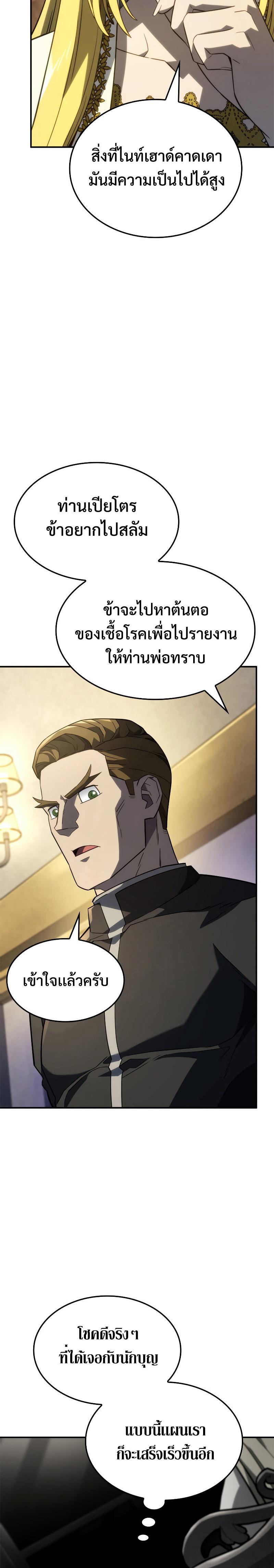 อ่านมังงะ Revenge of the Iron-Blooded Sword Hound หน้าที่ 21 แปลไทย