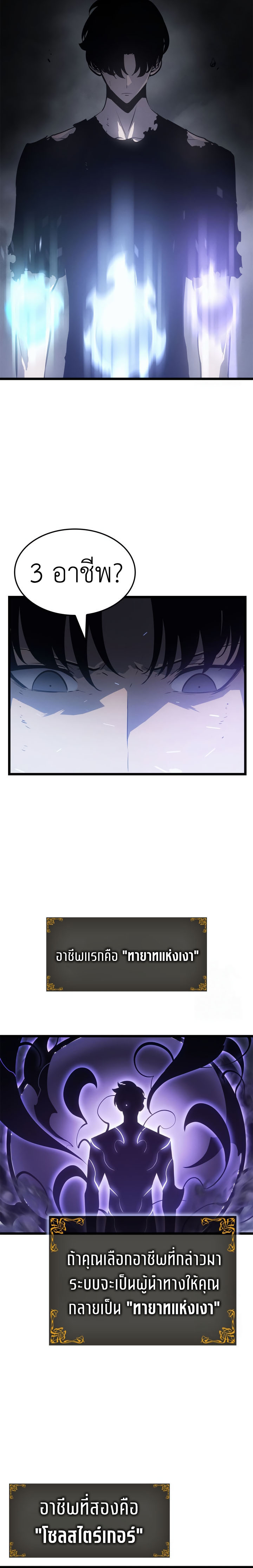 อ่านมังงะ Solo Leveling: Ragnarok โซโล่เลเวลลิ่ง แร็คนาร็อค หน้าที่ 34 แปลไทย