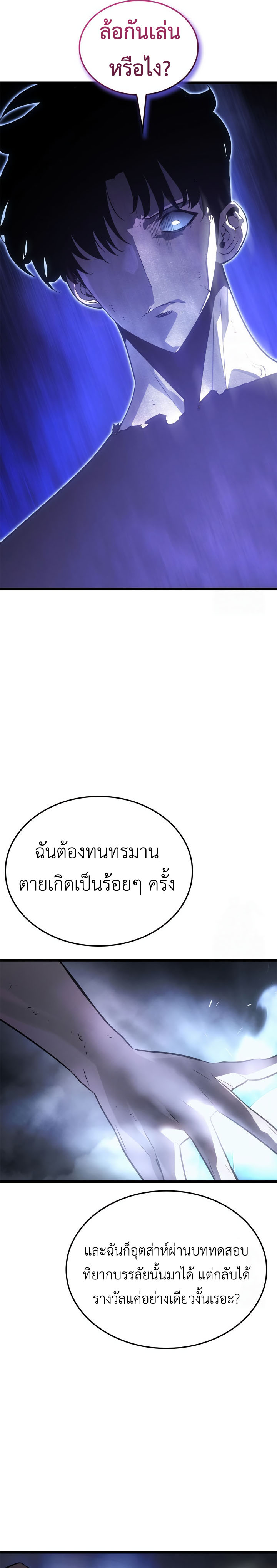 อ่านมังงะ Solo Leveling: Ragnarok โซโล่เลเวลลิ่ง แร็คนาร็อค หน้าที่ 36 แปลไทย