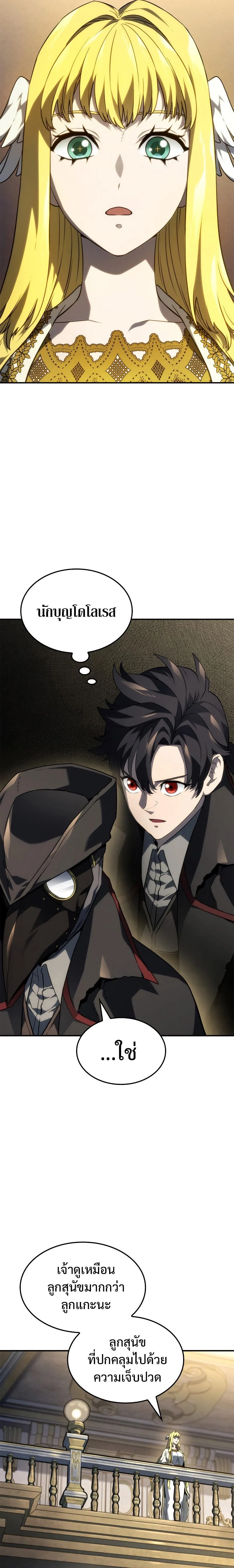 อ่านมังงะ Revenge of the Iron-Blooded Sword Hound หน้าที่ 36 แปลไทย