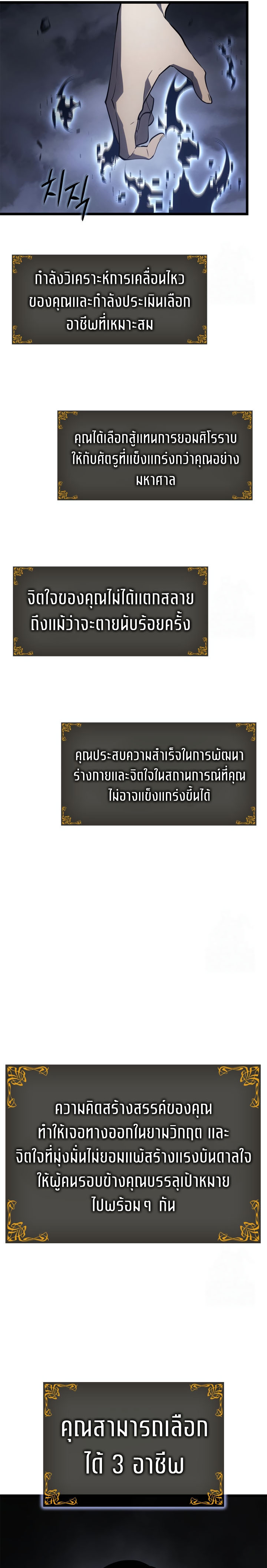 อ่านมังงะ Solo Leveling: Ragnarok โซโล่เลเวลลิ่ง แร็คนาร็อค หน้าที่ 33 แปลไทย