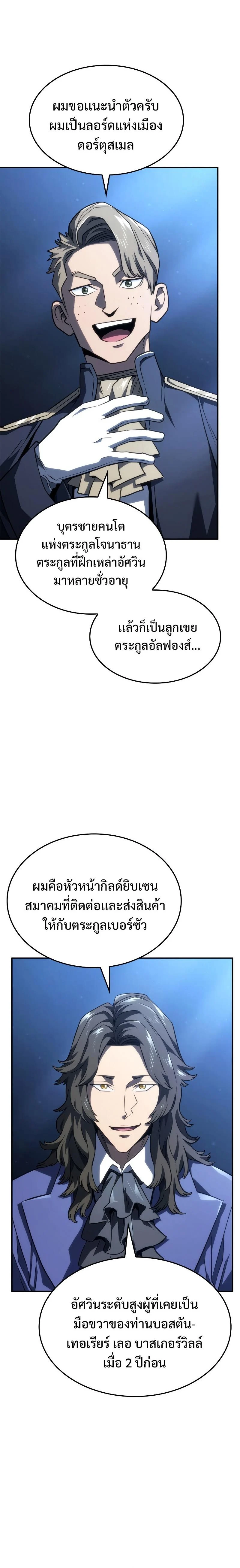อ่านมังงะ Revenge of the Iron-Blooded Sword Hound หน้าที่ 3 แปลไทย