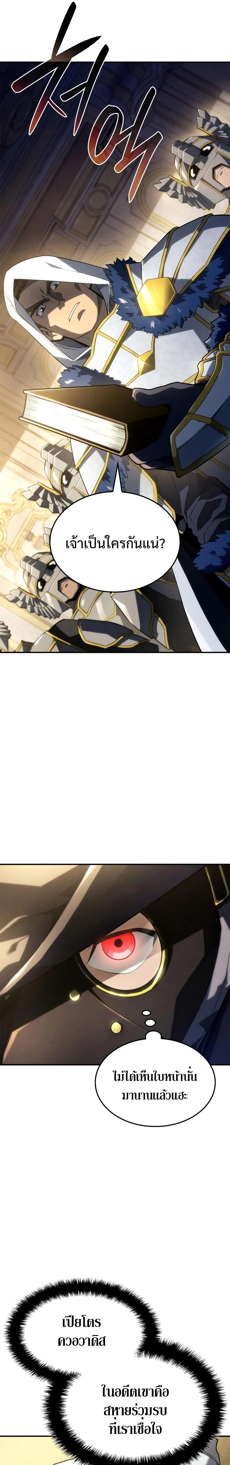 อ่านมังงะ Revenge of the Iron-Blooded Sword Hound หน้าที่ 16 แปลไทย