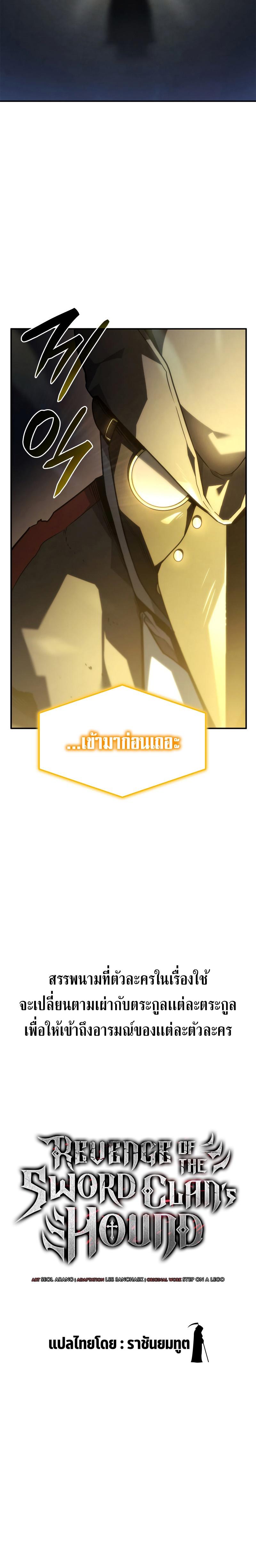 อ่านมังงะ Revenge of the Iron-Blooded Sword Hound หน้าที่ 10 แปลไทย