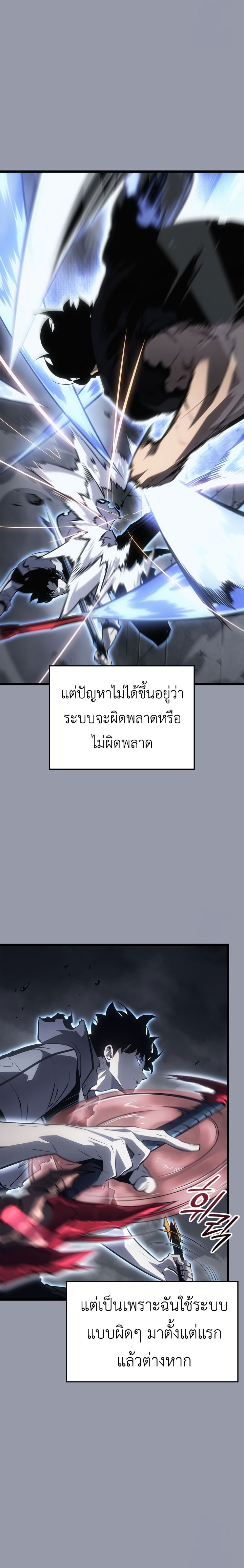 อ่านมังงะ Solo Leveling: Ragnarok โซโล่เลเวลลิ่ง แร็คนาร็อค หน้าที่ 25 แปลไทย