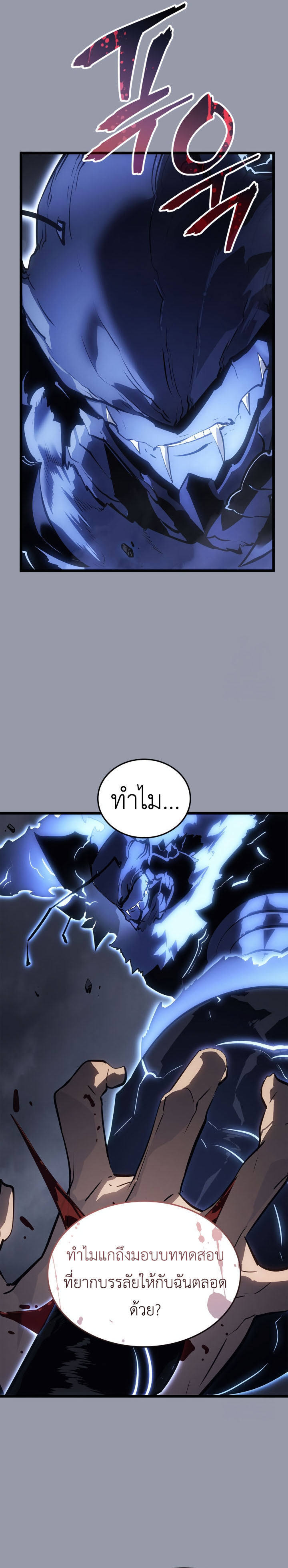 อ่านมังงะ Solo Leveling: Ragnarok โซโล่เลเวลลิ่ง แร็คนาร็อค หน้าที่ 20 แปลไทย