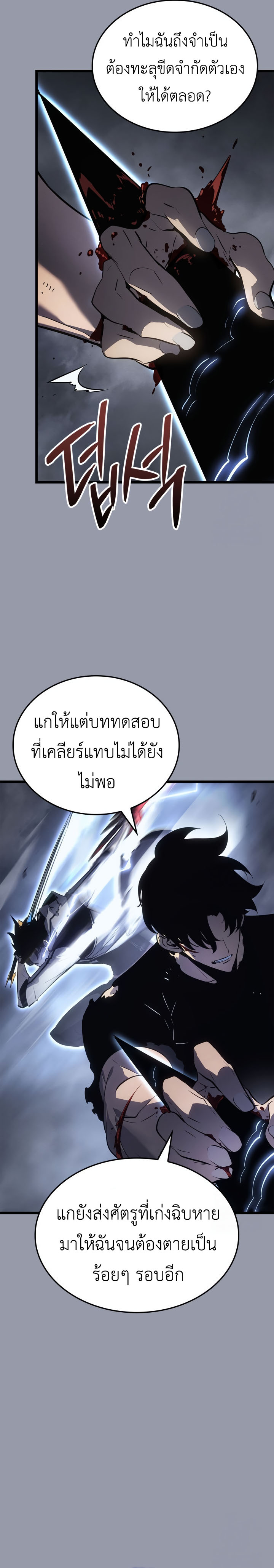 อ่านมังงะ Solo Leveling: Ragnarok โซโล่เลเวลลิ่ง แร็คนาร็อค หน้าที่ 21 แปลไทย