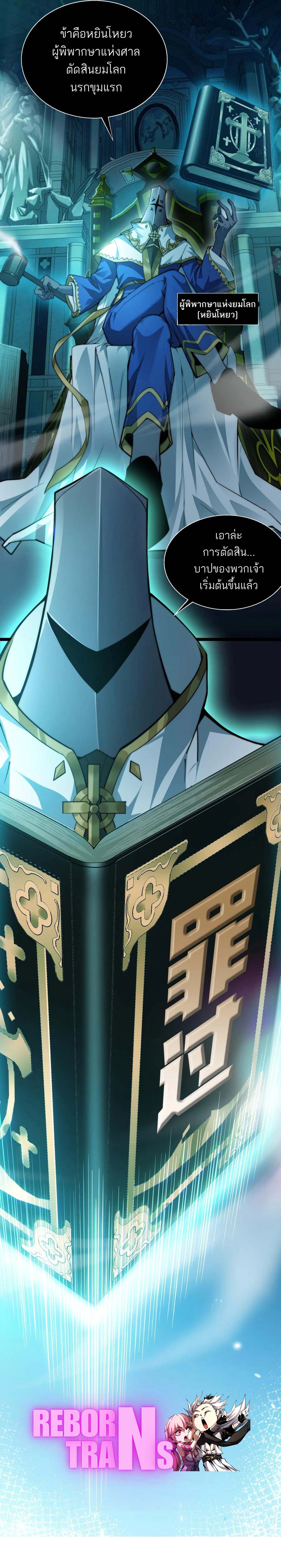 อ่านมังงะ Maxed Strength Necromancer เนโครแมนเซอร์ ผู้ไร้เทียมทาน หน้าที่ 19 แปลไทย